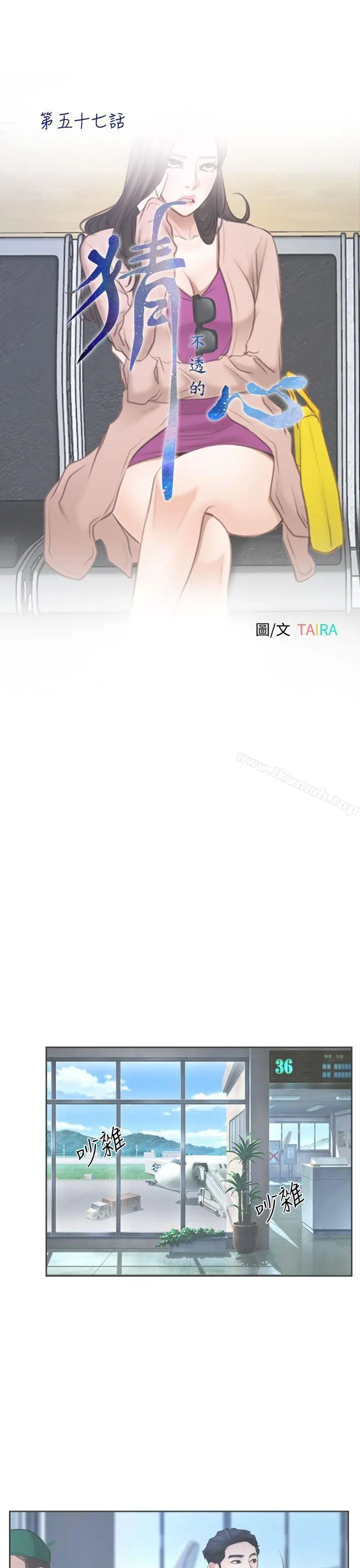 猜不透的心 第57话 第8页