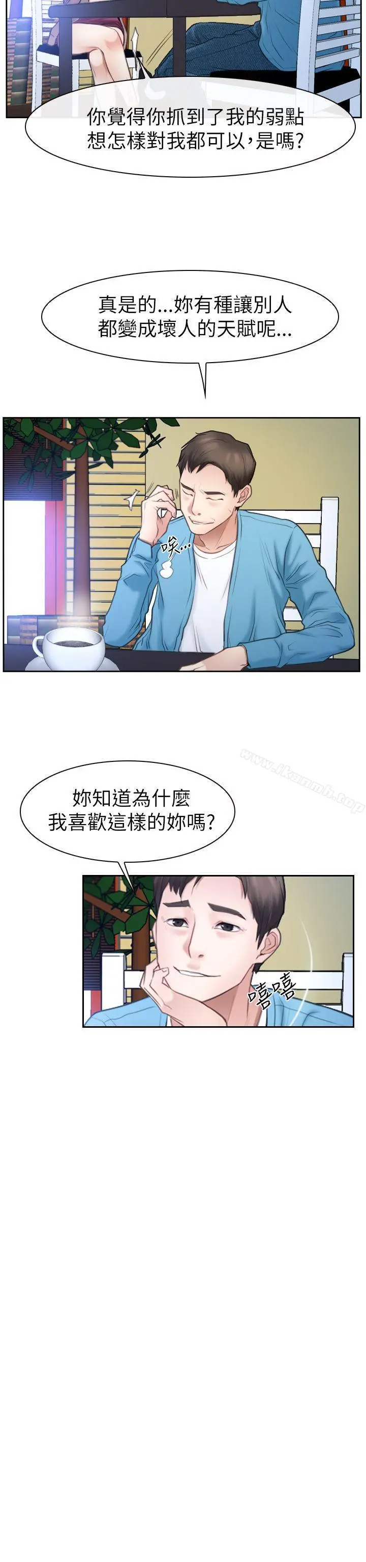 猜不透的心 第57话 第36页