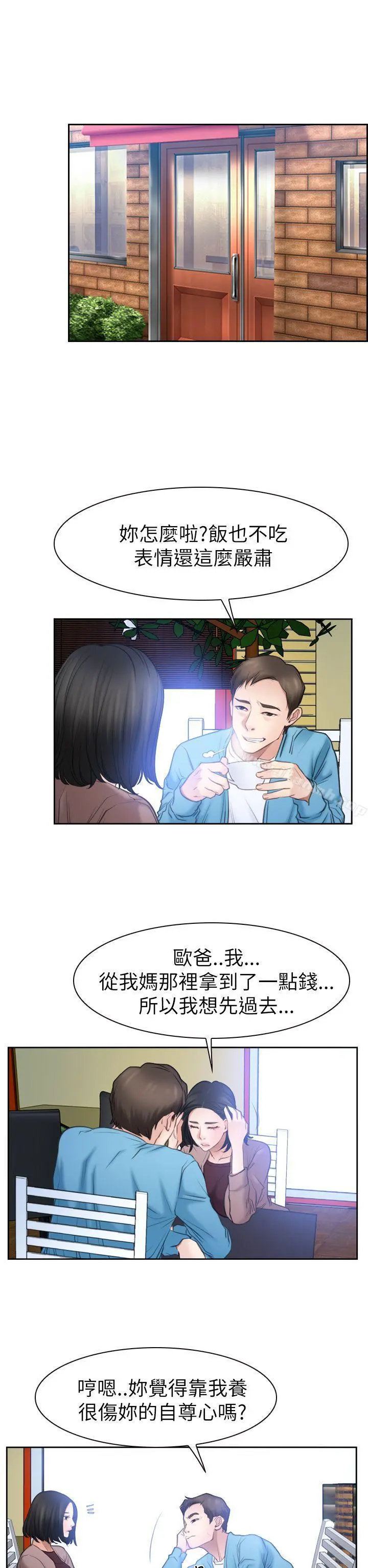 猜不透的心 第57话 第33页