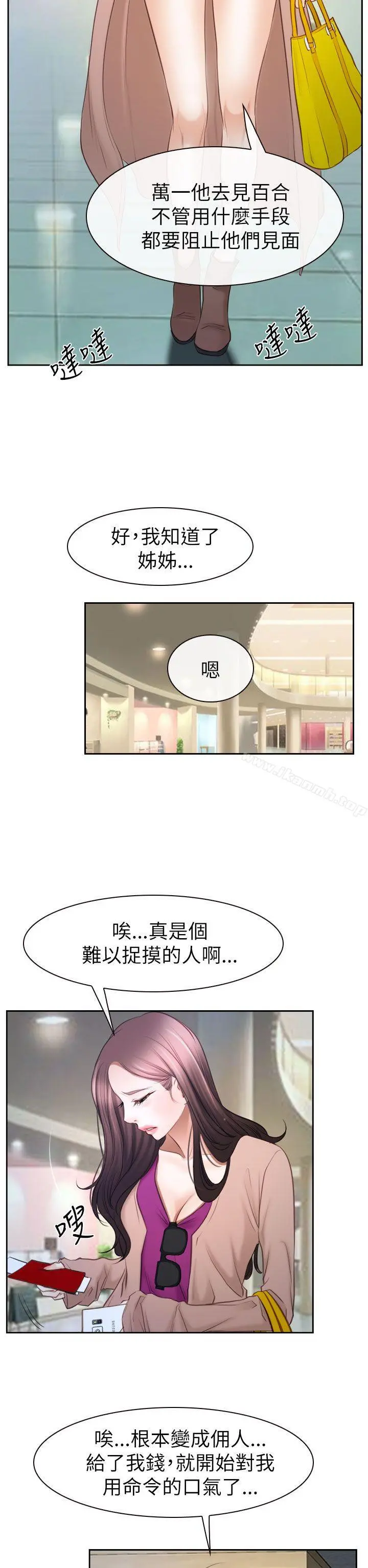 猜不透的心 第57话 第21页