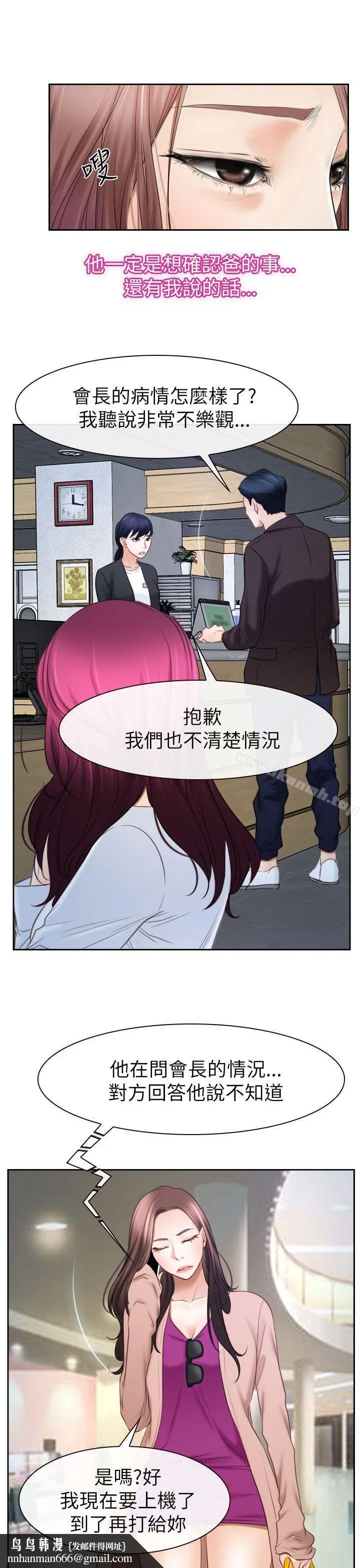 猜不透的心 第57话 第20页