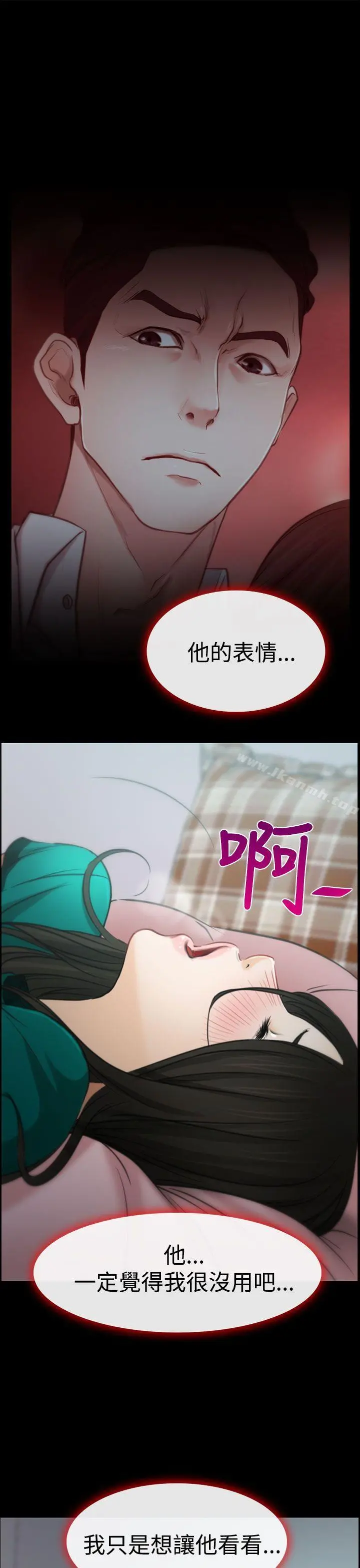 猜不透的心 第5话 第30页
