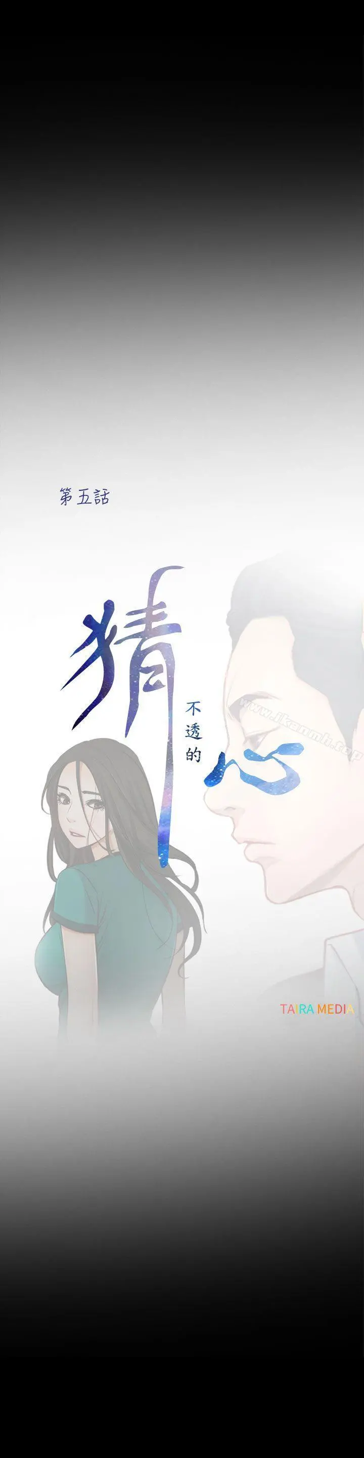 猜不透的心 第5话 第9页