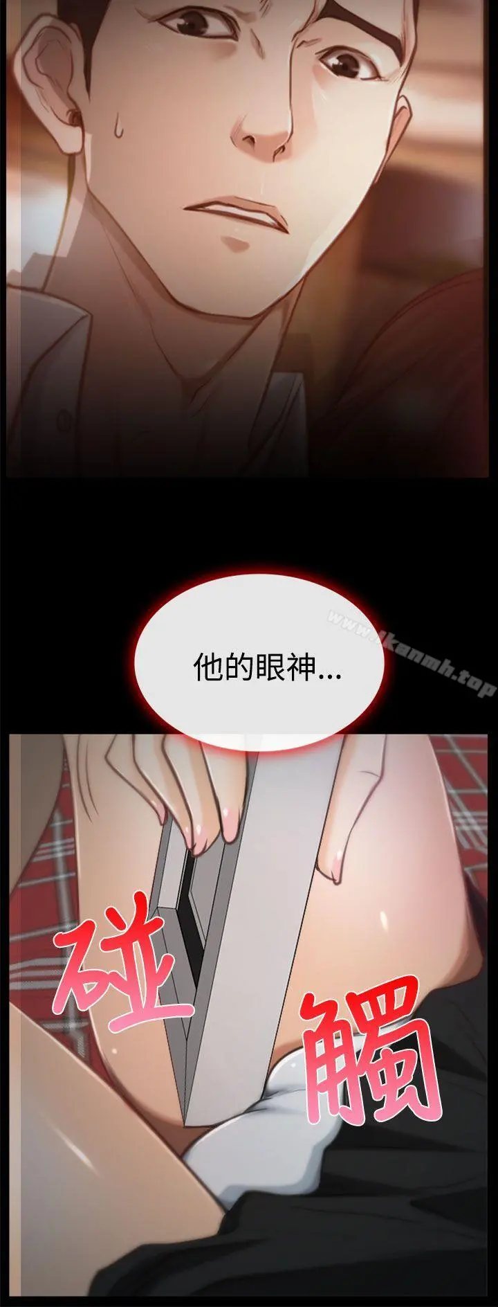 猜不透的心 第5话 第29页