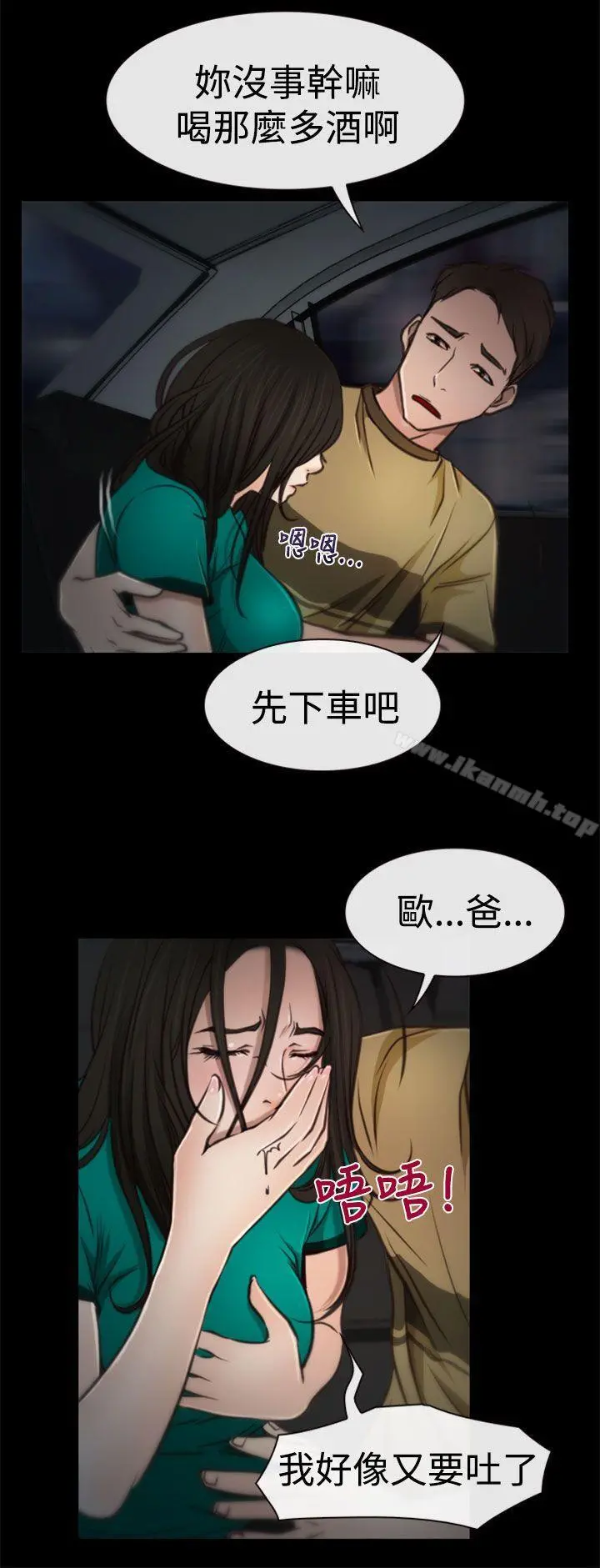 猜不透的心 第5话 第15页