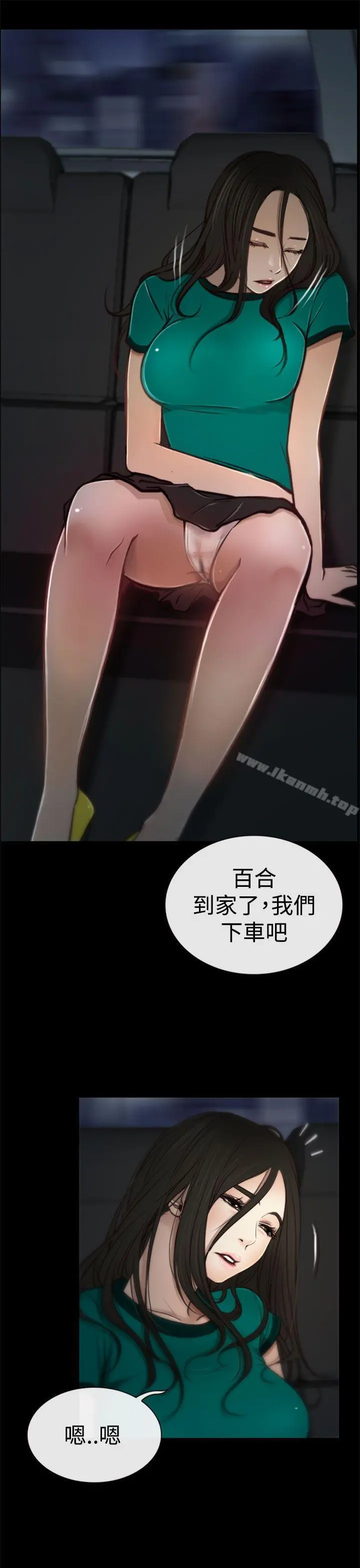 猜不透的心 第5话 第14页