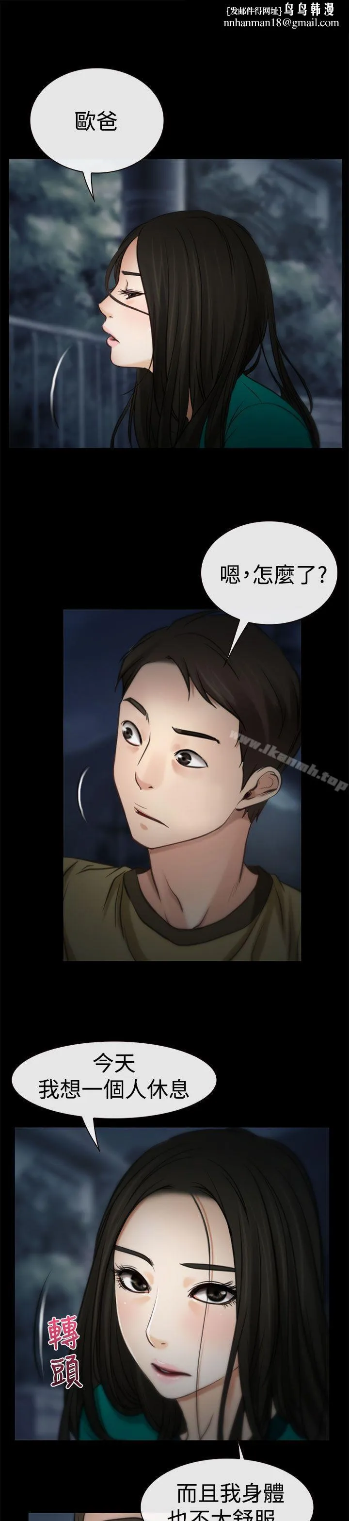 猜不透的心 第5话 第18页