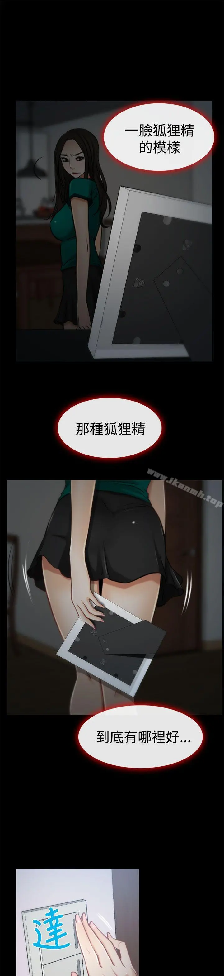 猜不透的心 第5话 第26页