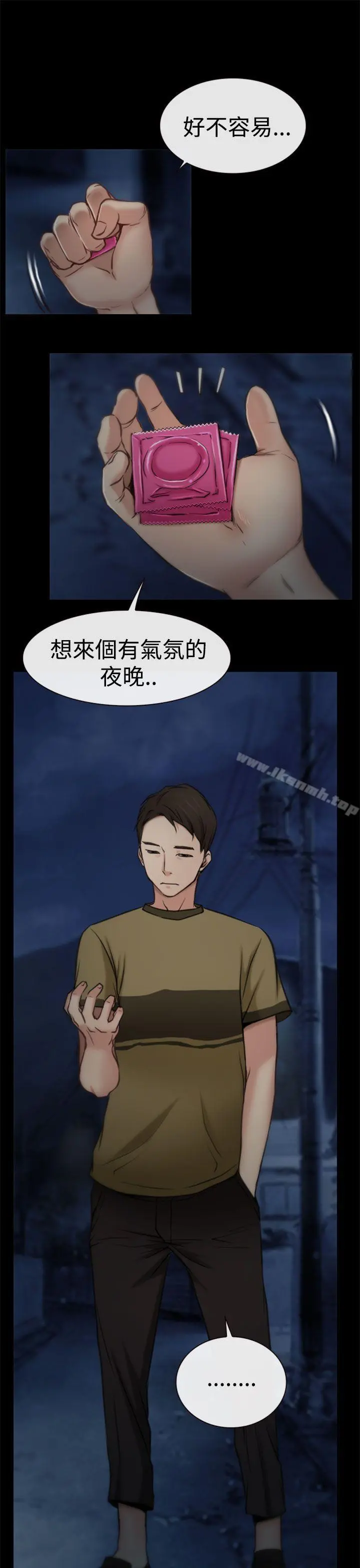 猜不透的心 第5话 第22页