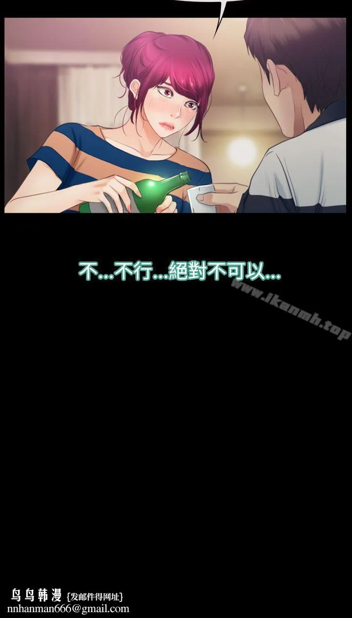 猜不透的心 第43话 第38页