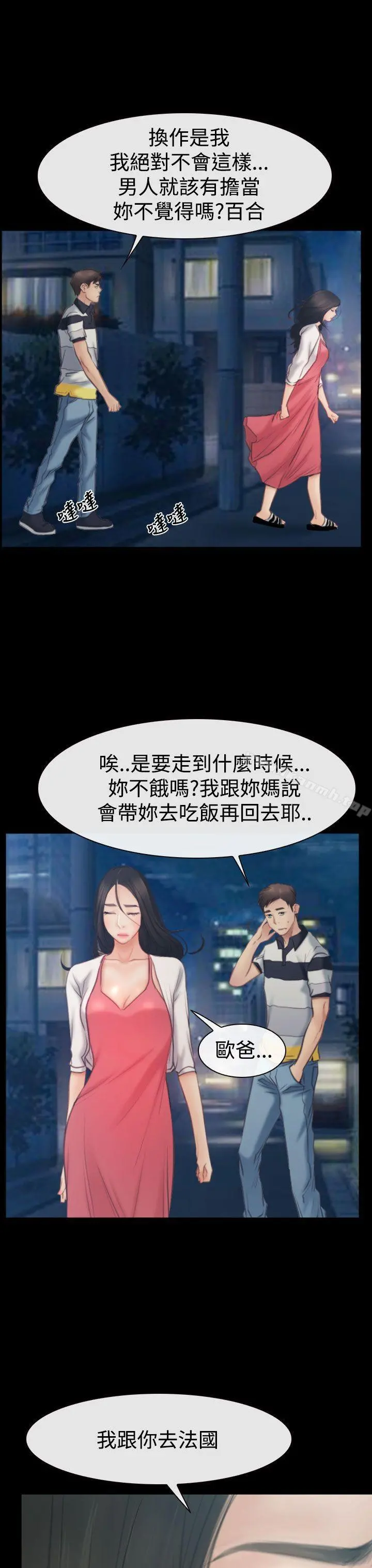 猜不透的心 第43话 第27页