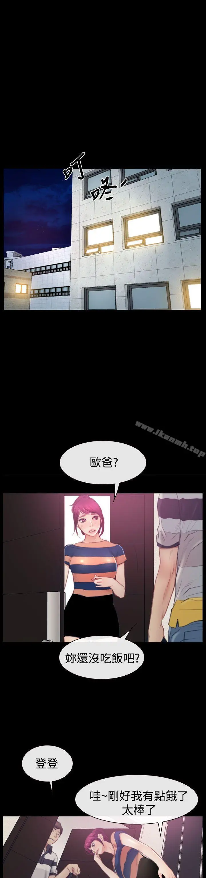 猜不透的心 第43话 第34页