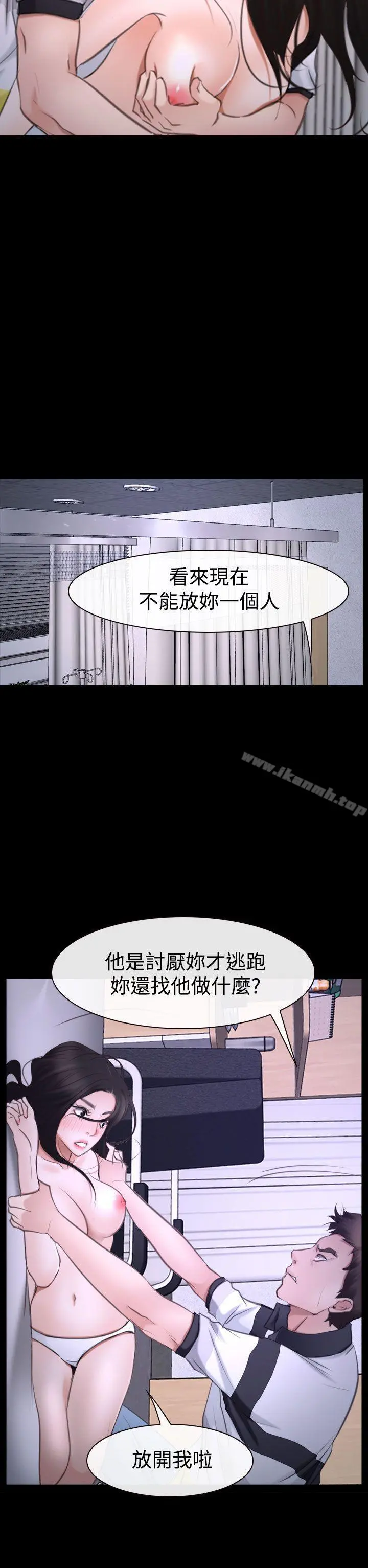 猜不透的心 第43话 第2页
