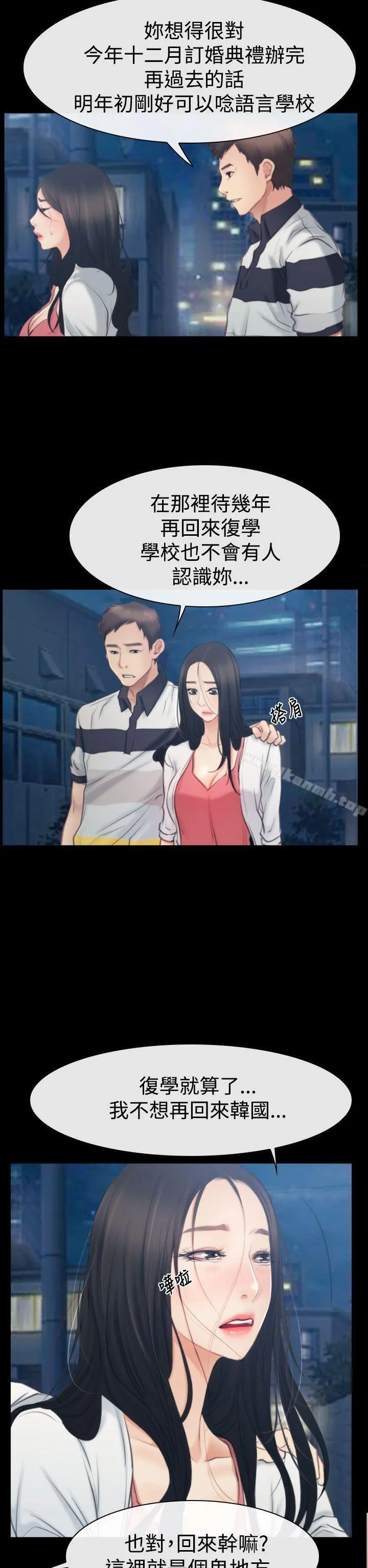 猜不透的心 第43话 第30页