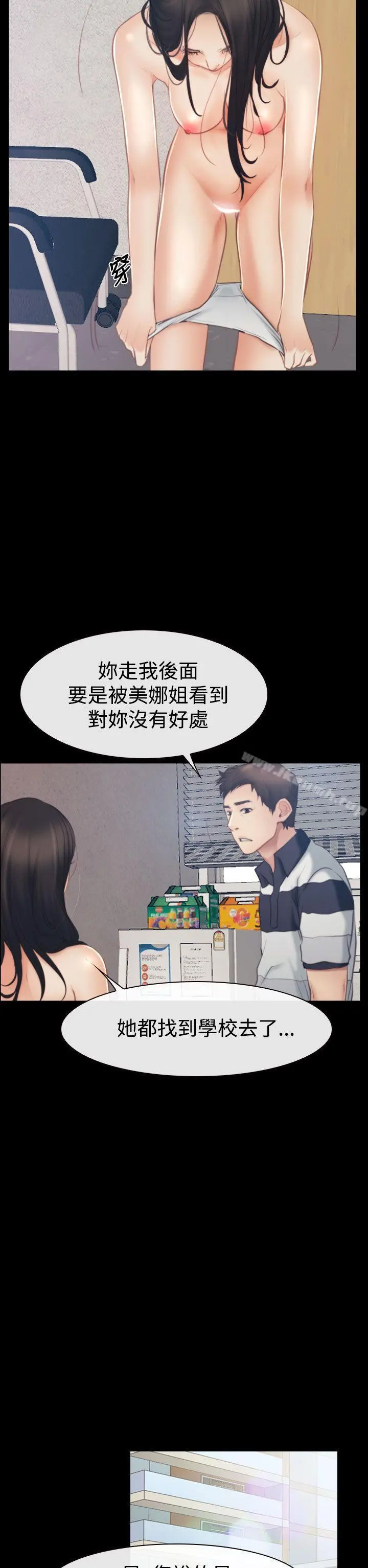 猜不透的心 第43话 第22页