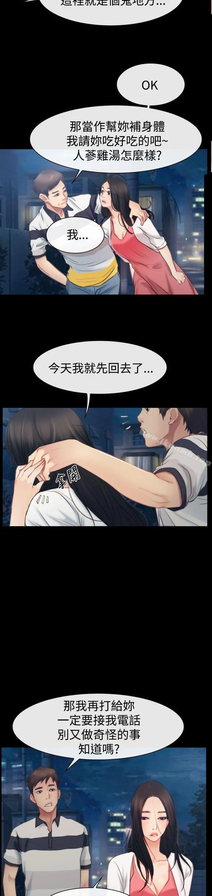 猜不透的心 第43话 第31页