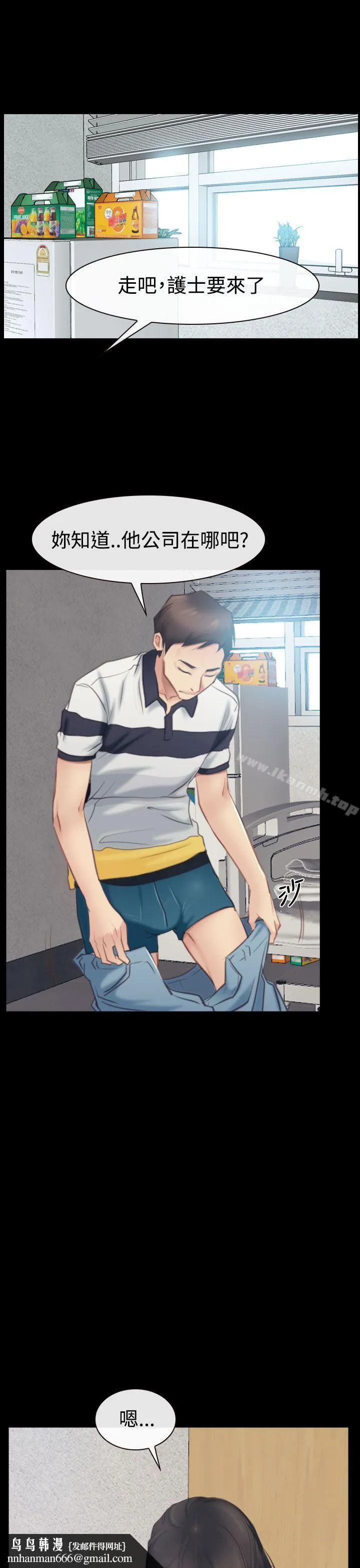 猜不透的心 第43话 第21页