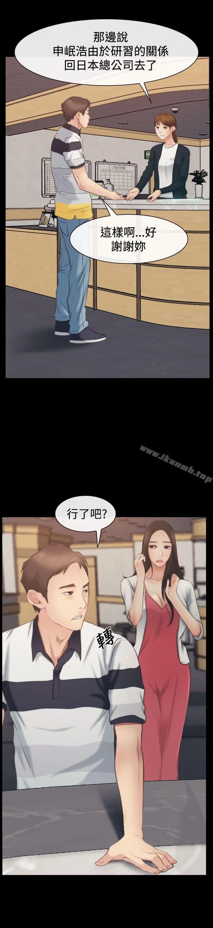 猜不透的心 第43话 第25页
