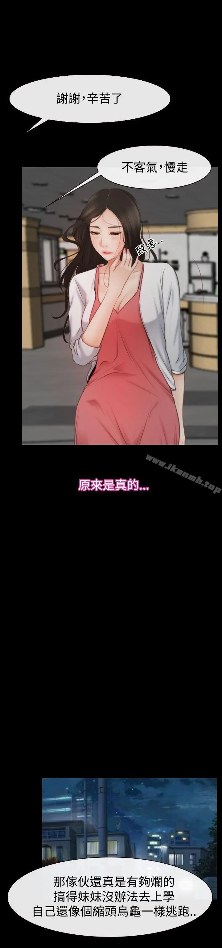 猜不透的心 第43话 第26页