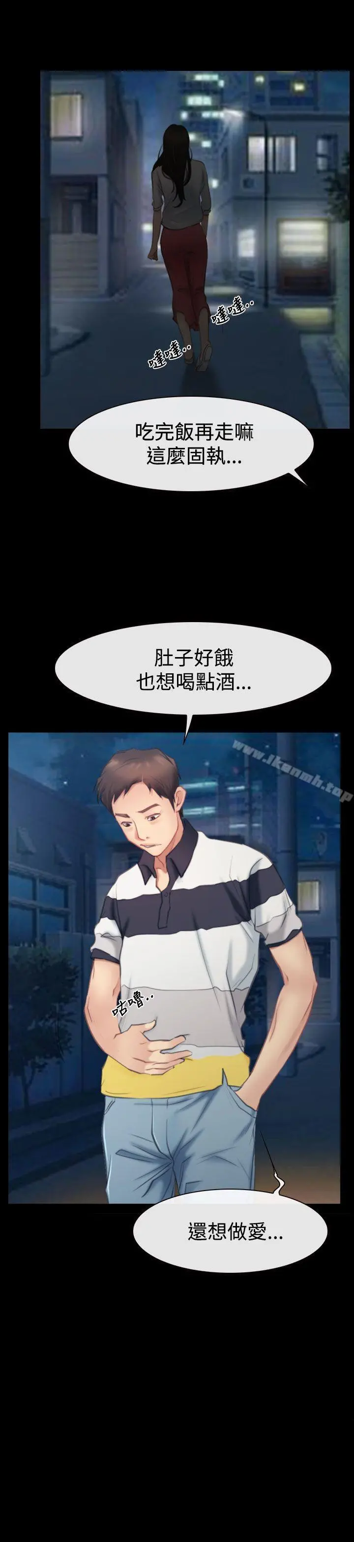 猜不透的心 第43话 第33页