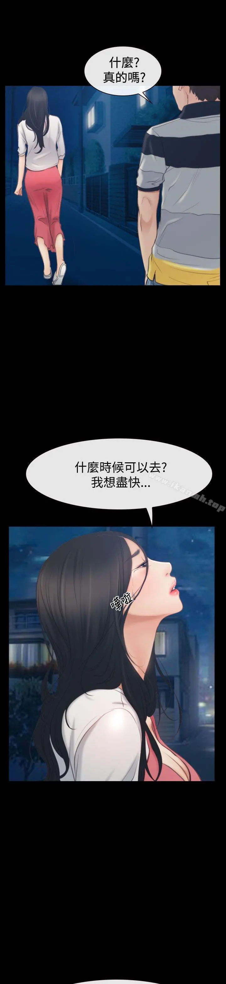 猜不透的心 第43话 第29页