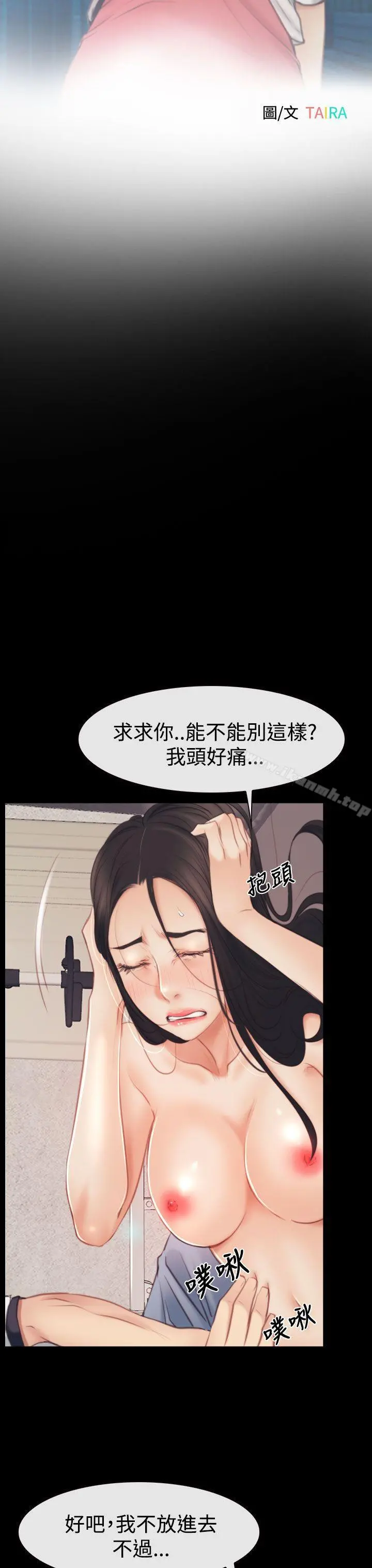 猜不透的心 第43话 第15页
