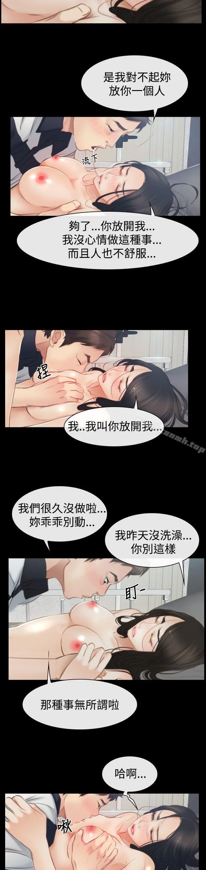 猜不透的心 第43话 第8页
