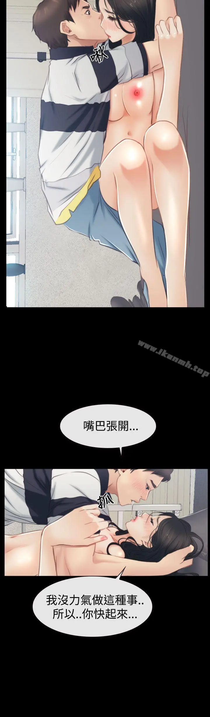 猜不透的心 第43话 第12页