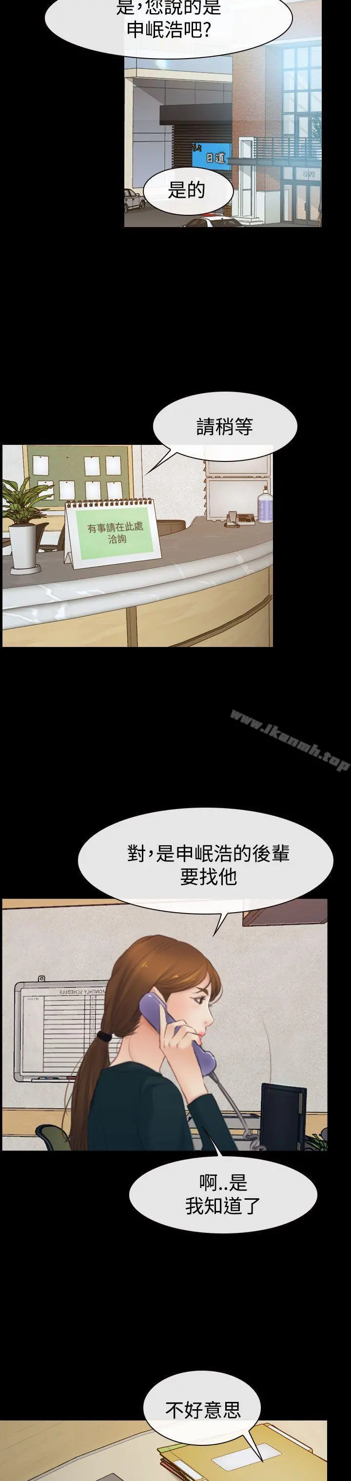 猜不透的心 第43话 第23页