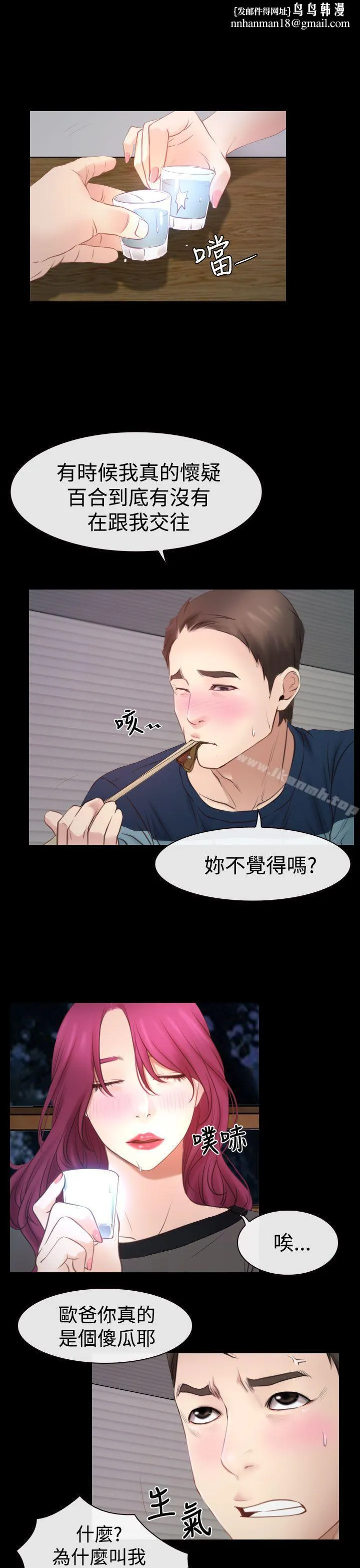 猜不透的心 第17话 第1页