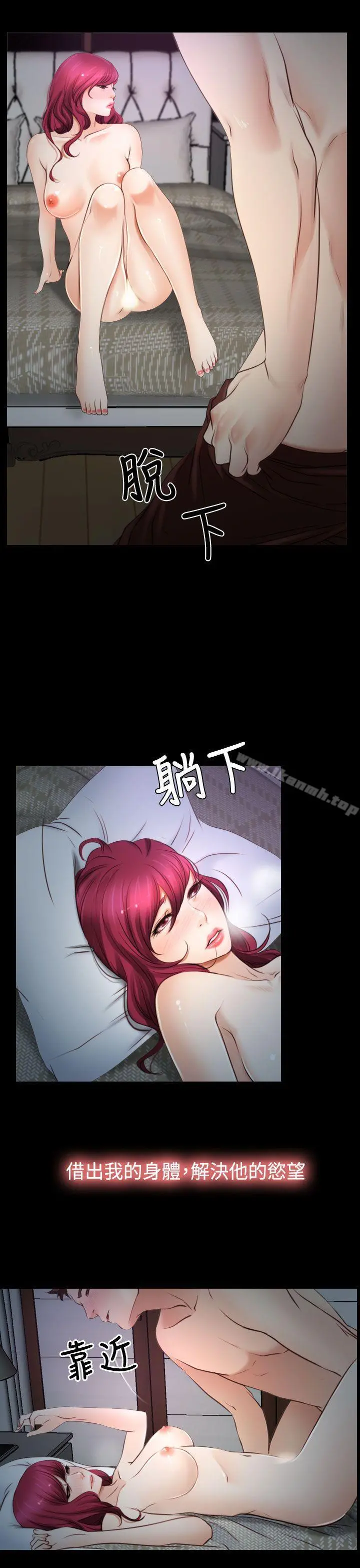 猜不透的心 第17话 第29页