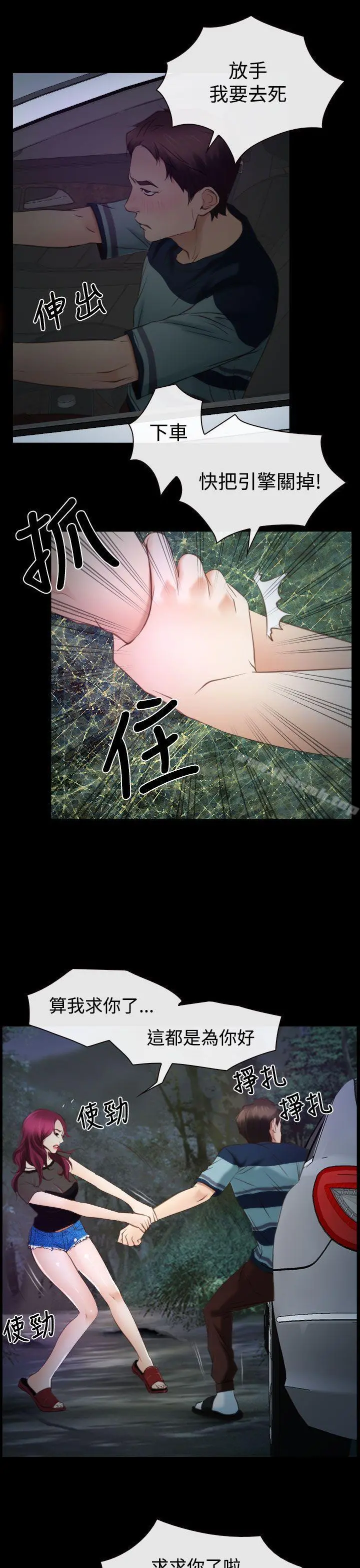 猜不透的心 第17话 第13页