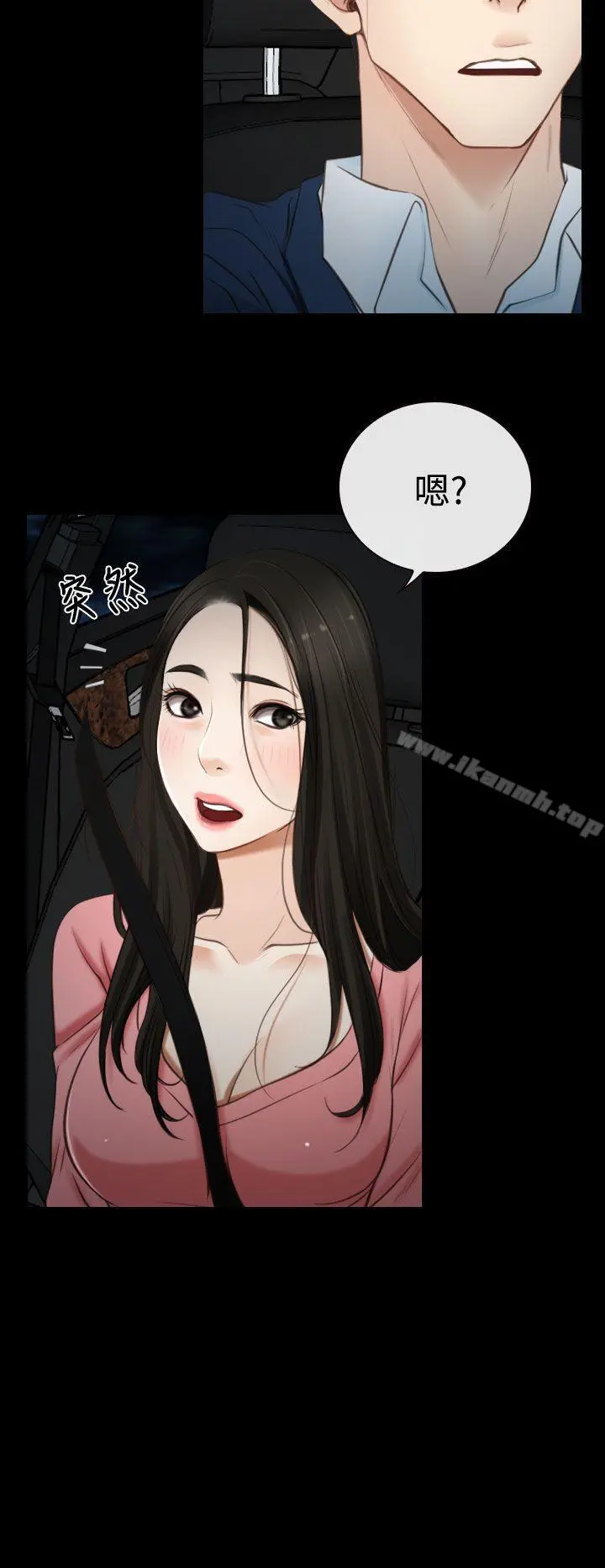 猜不透的心 第17话 第8页