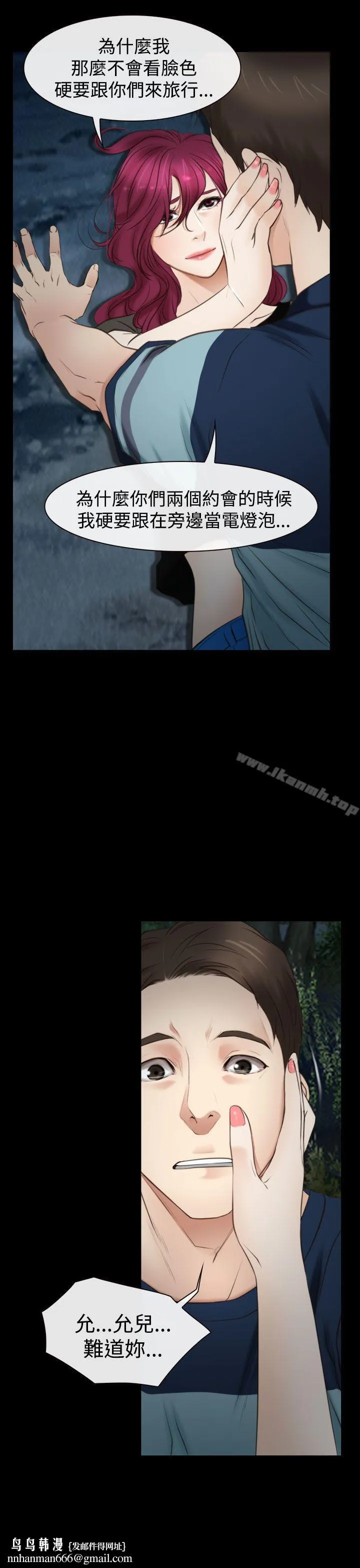 猜不透的心 第17话 第19页