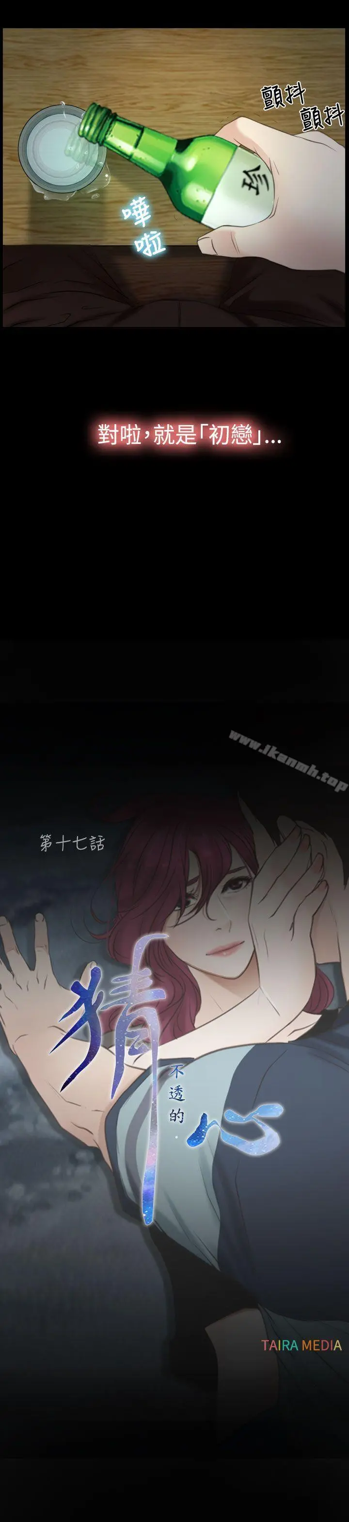 猜不透的心 第17话 第5页