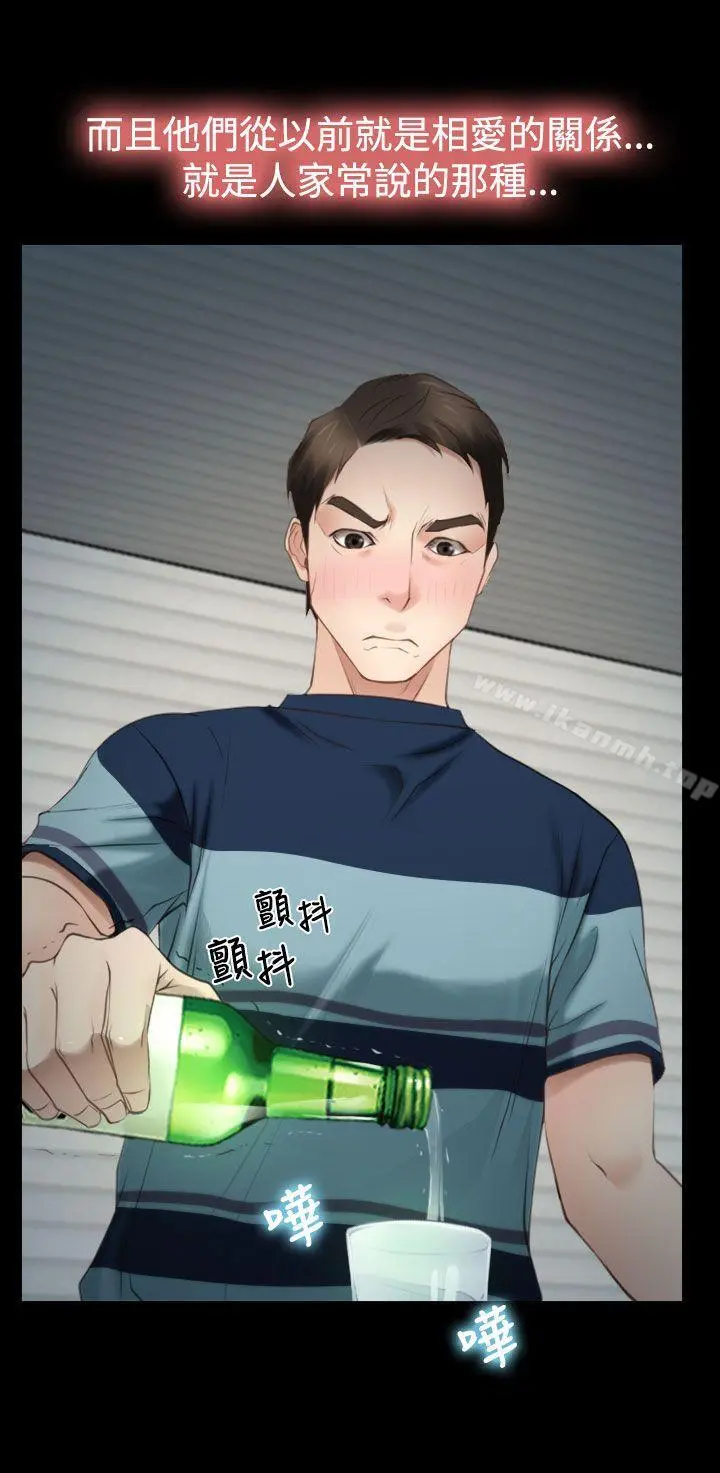 猜不透的心 第17话 第4页