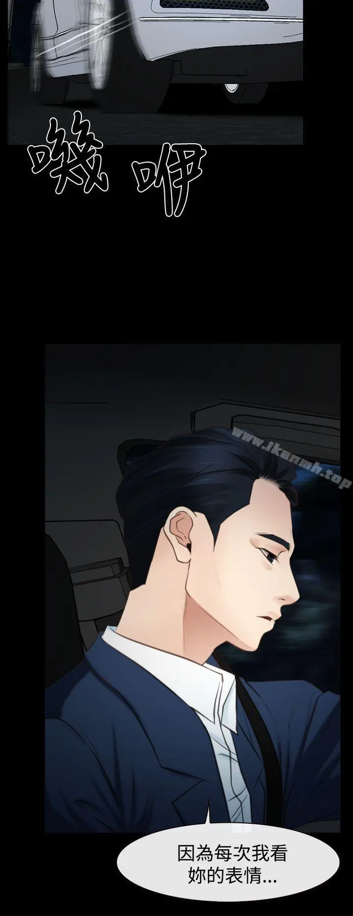 猜不透的心 第17话 第10页