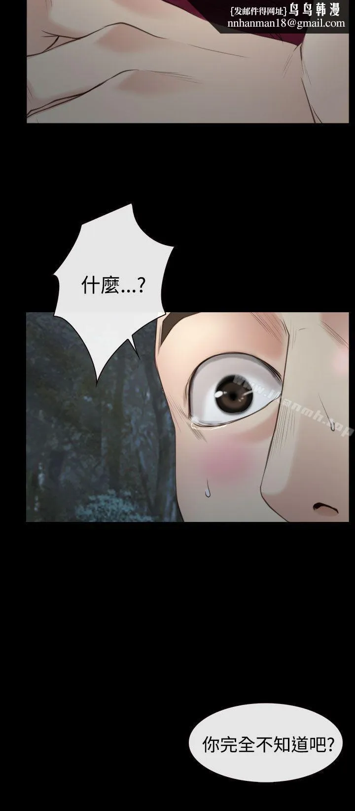 猜不透的心 第17话 第18页