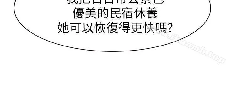 猜不透的心 第63话 第29页