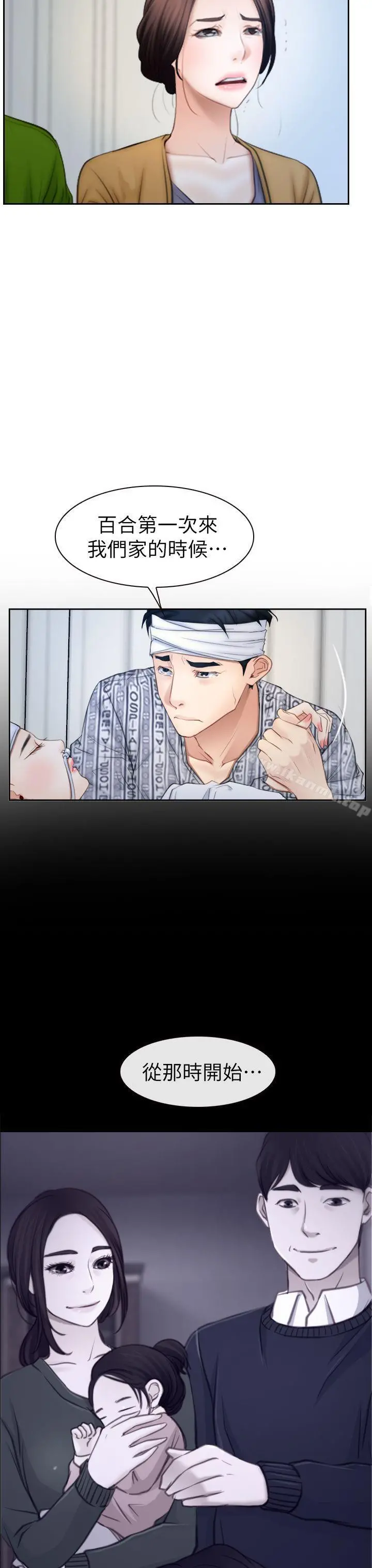 猜不透的心 第63话 第17页