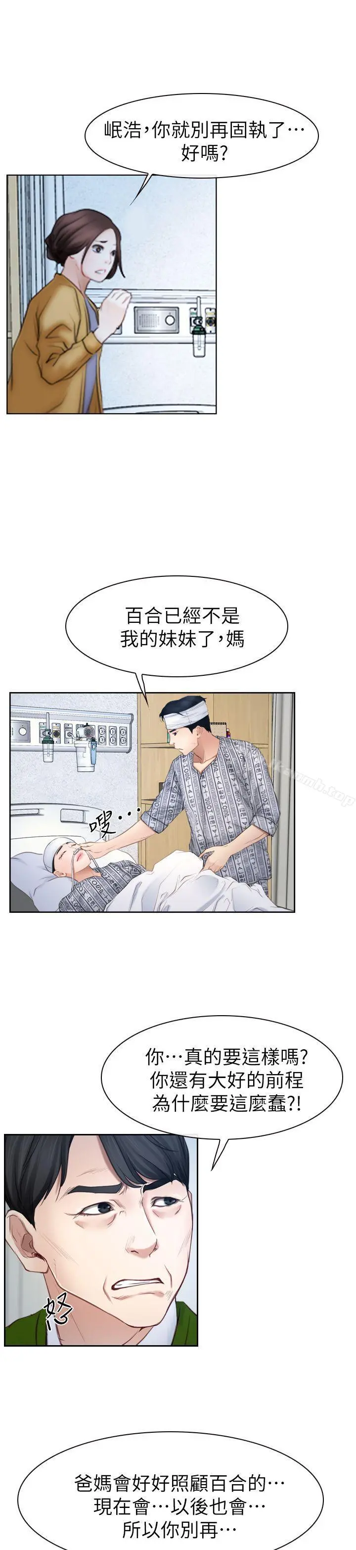 猜不透的心 第63话 第15页