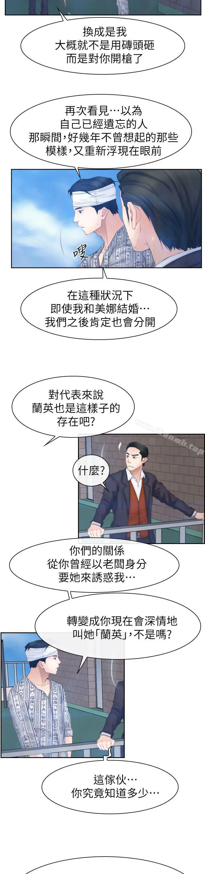 猜不透的心 第63话 第9页