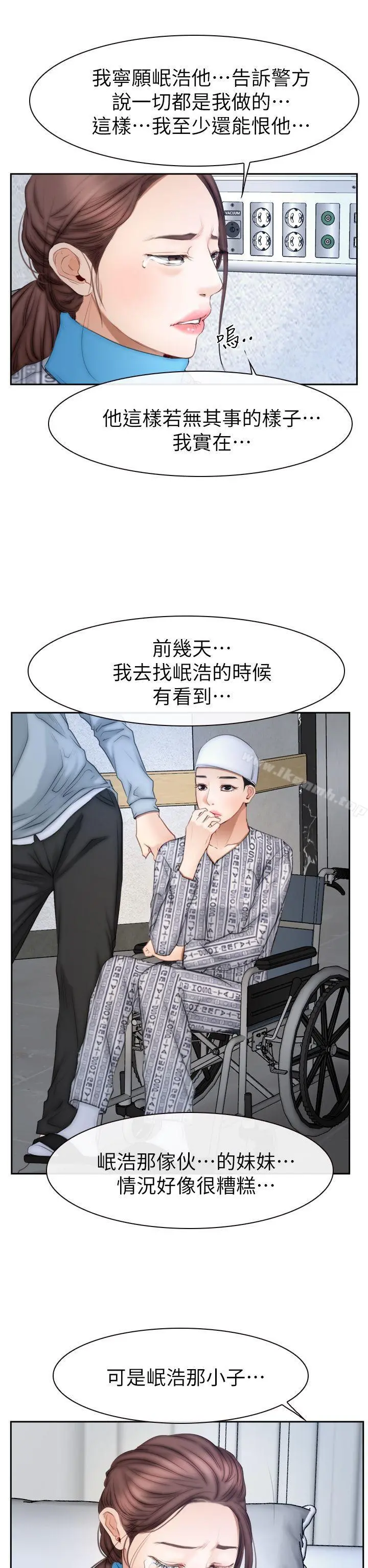 猜不透的心 第63话 第23页