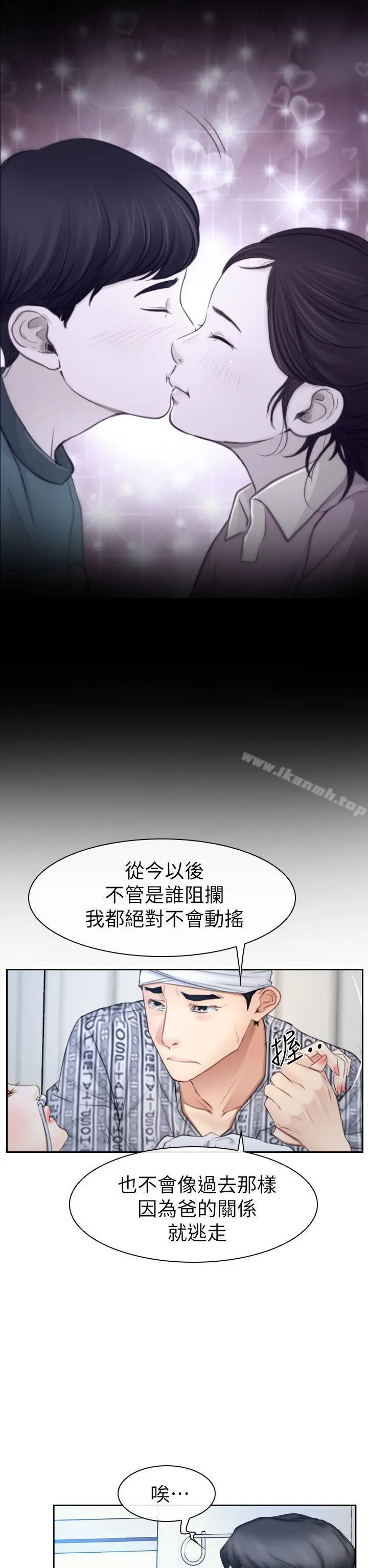 猜不透的心 第63话 第20页