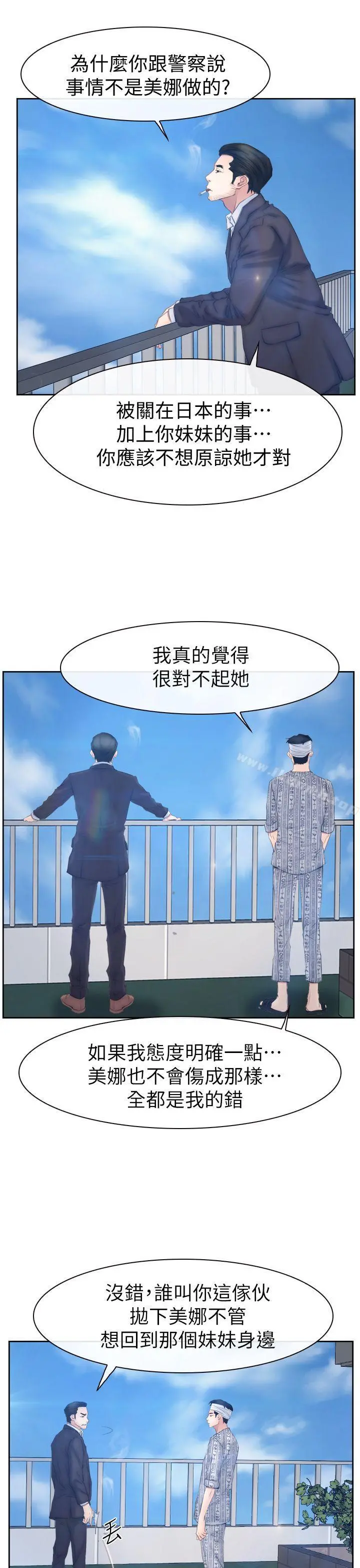 猜不透的心 第63话 第8页