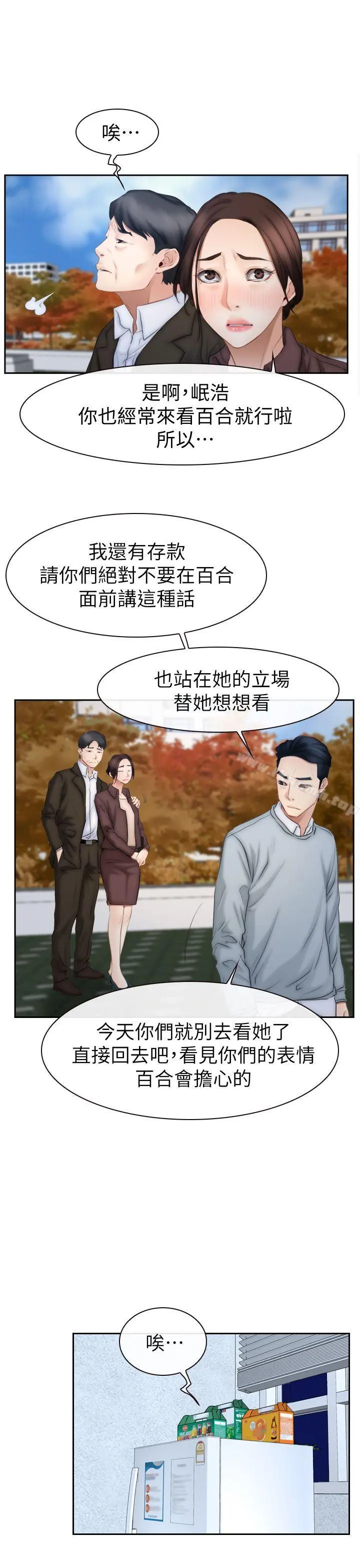 猜不透的心 第63话 第30页