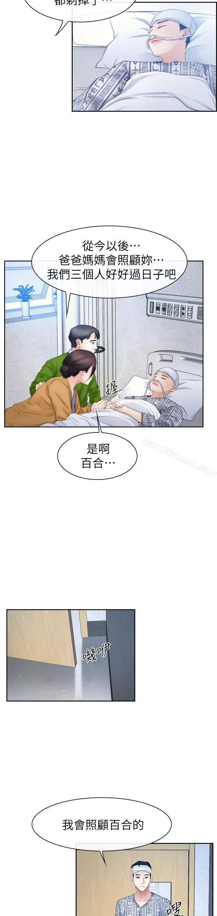 猜不透的心 第63话 第13页