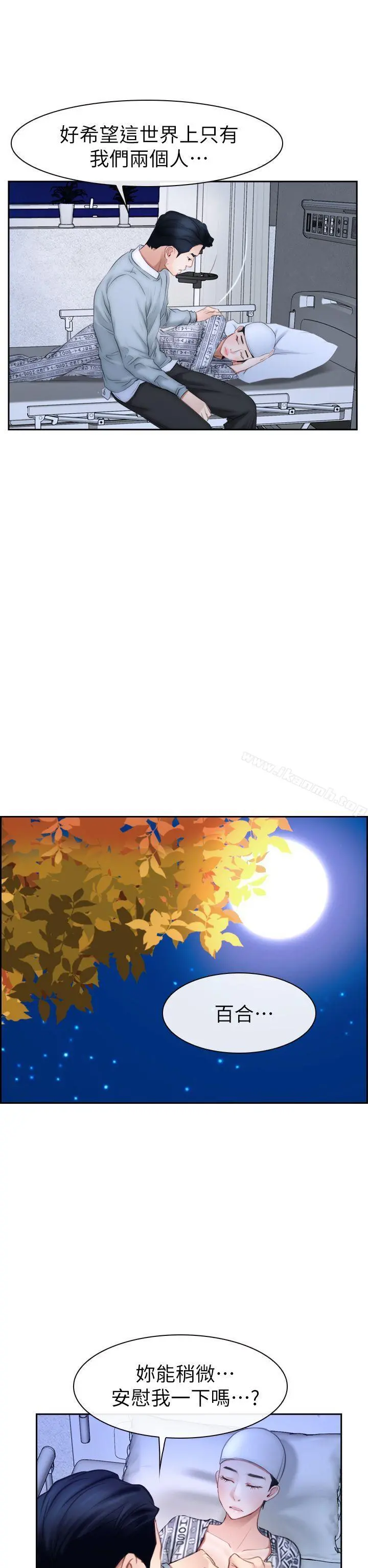 猜不透的心 第63话 第31页