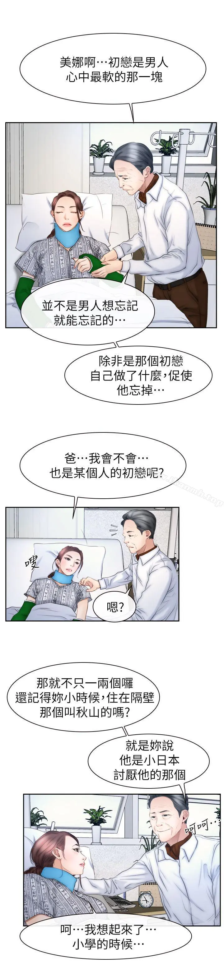 猜不透的心 第63话 第22页