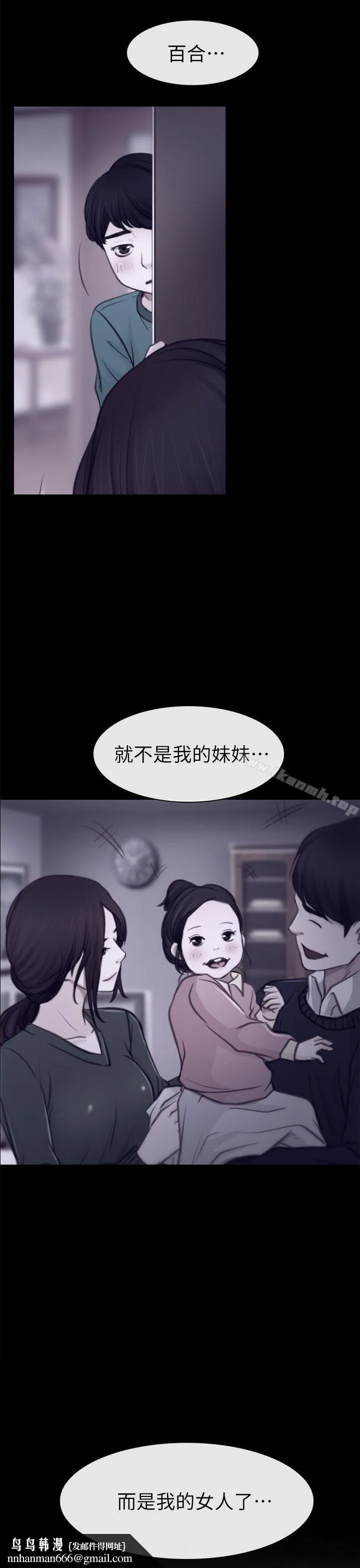 猜不透的心 第63话 第19页